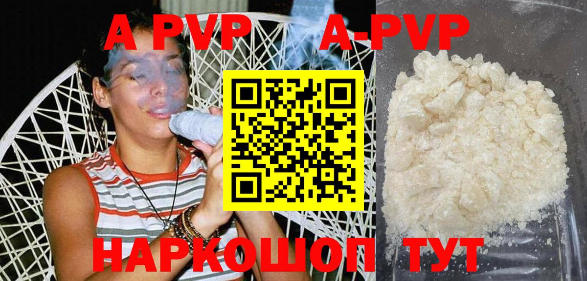 A PVP  Вход с VPN  продажа наркотиков  APVP Crystall  Богданович 
