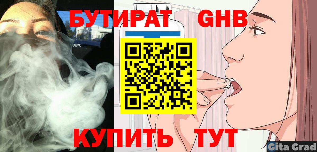 БУТИРАТ буратино Богданович