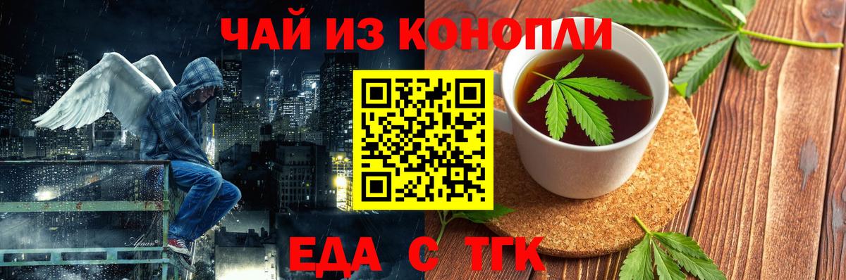Богданович  Еда ТГК марихуана  Вход с VPN 