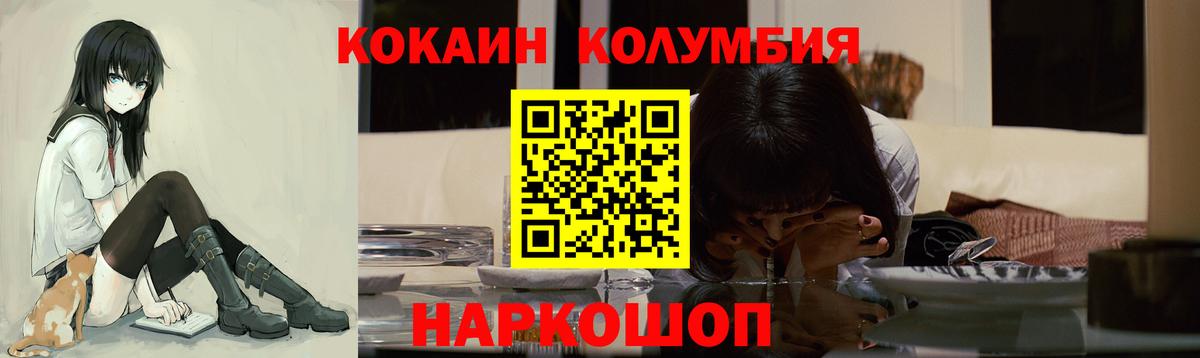 Кокаин VHQ  Вход с VPN  COCAIN  КОКАИН Columbia  Богданович 