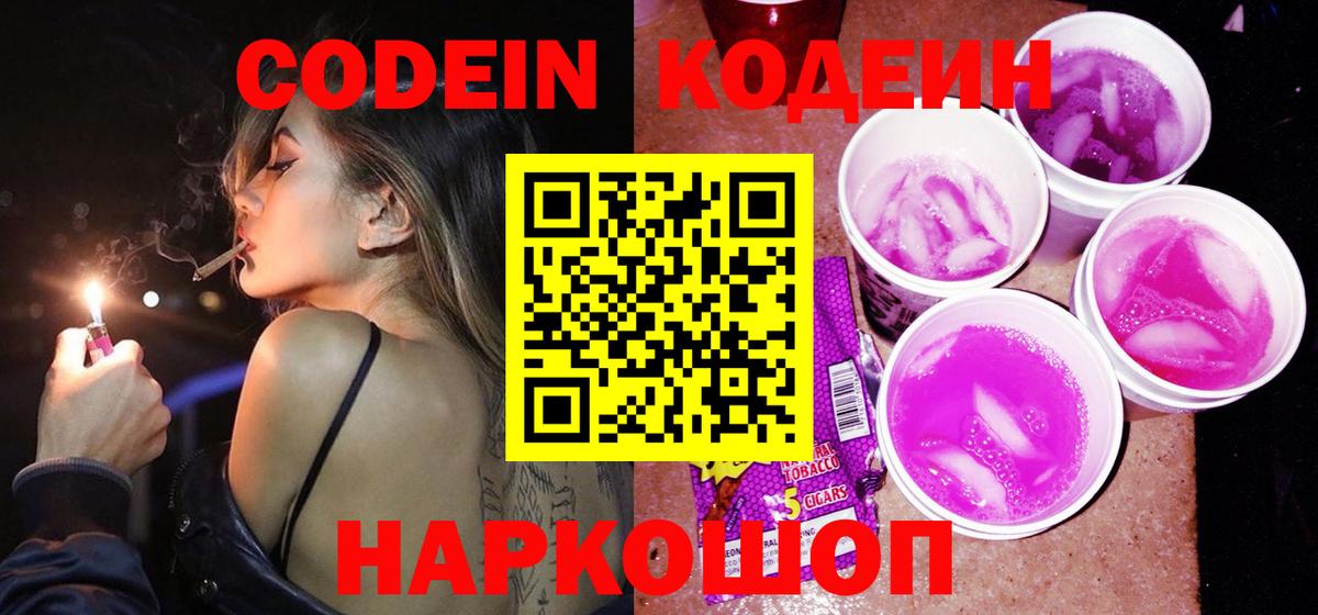 Богданович  Codein Purple Drank  Вход с VPN 