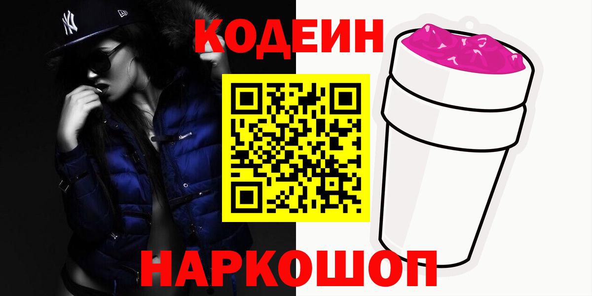 Кодеин напиток Lean (лин) Богданович